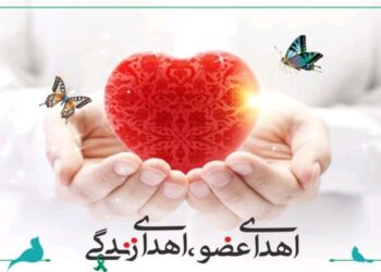 اهدای عضو بیمار دچار مرگ مغزی در بیمارستان امیرالمومنین (ع)