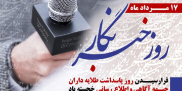 پیام تبریک مدیرمسئول سفال نیوز به مناسبت روز خبرنگار