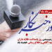 پیام تبریک مدیرمسئول سفال نیوز به مناسبت روز خبرنگار