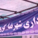 برپایی «موکب استقبال از زائرین آفتاب» در شهرضا