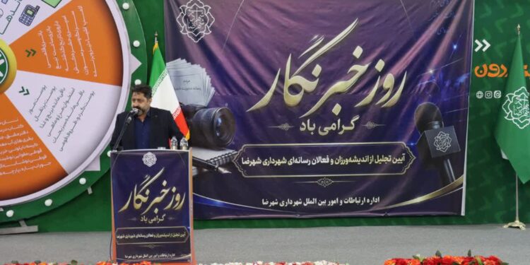 آیین تجلیل از اندیشهورزان و فعالان رسانهای شهرستان شهرضا برگزار شد