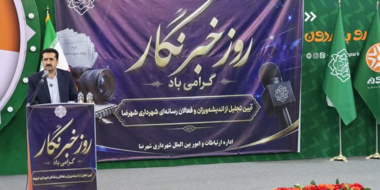 آیین تجلیل از اندیشهورزان و فعالان رسانهای شهرستان شهرضا برگزار شد